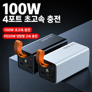 국경 간 PD100W 슈퍼 고속 충전용 노트북 보조배터리 60000mAh 대용량 모바일 전