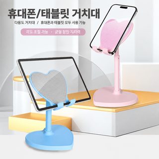 하트 신축 지지대 게으른 사람 핸드폰 태블릿 사용 가능 다기능 데스크톱