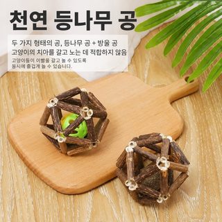 고양이 마따따비 이갈이 공 반려묘 혼자 노는 던지기 장난감