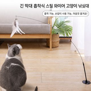 고양이 장난감 흡착식 셀프 놀이 낚싯대 오래 물고 노는 반려묘 용품