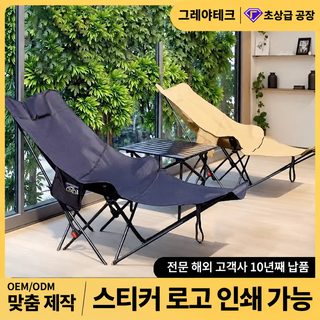 맞춤형 접이식 의자 4단 조절 다리 받침대 탈부착 가능 벤치 캠핑 달 의자