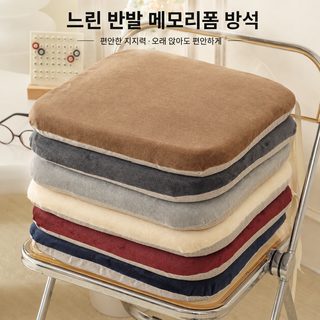 겨울철 두꺼운 벨벳 메모리 면 의자 매트 학생 전용 방석 사무실 오래 앉아 변형되지 않는 의자 매트 매트