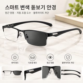 클래식 블랙 누진다초점 돋보기 변색 블루라이트 차단 원근 양용 노안안경
