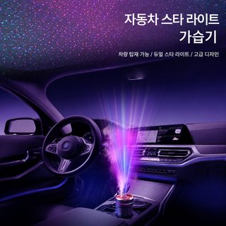 차량용 별빛 무드 USB 초음파 가습기 차량용 향기 분무기 휴대용 미니 가습