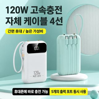 120W 슈퍼 고속 충전 자체 케이블 미니 보조배터리 3C 인증 20000mA 모바일 전원 사용자 정의 로고