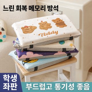 학생 기억 면형 방석 사무실 기숙사 두껍게 오래 앉아 아프지 않다 사각형 의자 엉덩이 방석 사무실 의자