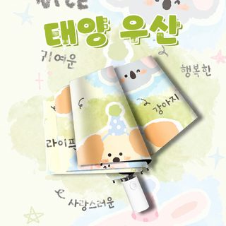 우산 자동우산 맑은 비 겸용 여자 도파민 자외선 차단 우산 전체 상자 도매