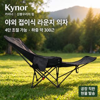 야외 접이식 캠핑 의자 4단 조절 탈착식 다리받침 리클라이너 문 체어 옥스