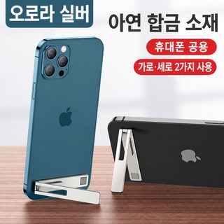 초슬림 일자형 휴대폰 거치대 접착식 미니 폴딩 스마트폰 거치대