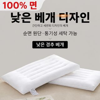 순면 초저단베개 베갯심 목뼈 보호 수면 보조 가정용 학생 기숙사 저베개
