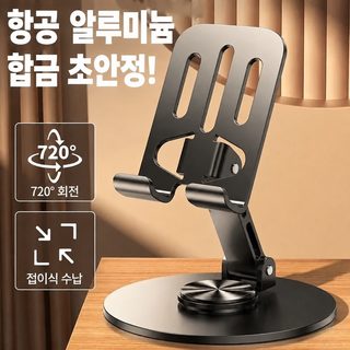 기계 회전 금속 핸드폰 스탠드 데스크톱 생방송용 접을 수 있는 휴대용 승