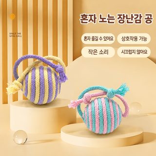 고양이 장난감 공 마카롱 낚싯대 솜털 공 인터랙티브 치석 관리 삑삑이 반