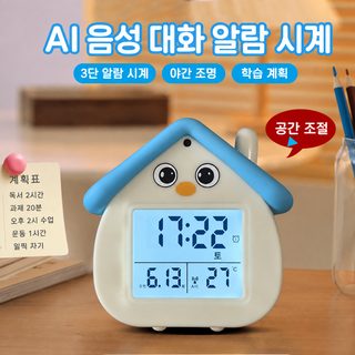 다기능 AI 음성 지능 알람 학생 학습 음성 제어 에어컨 야등 충전식