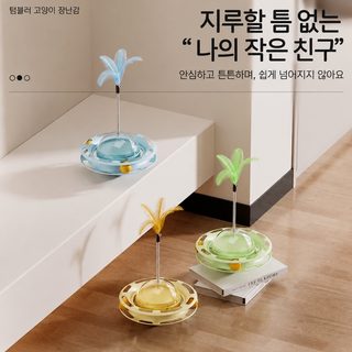 고양이 노즈워크 간식 룰렛 오뚝이 장난감 혼자 노는 먹이 퍼즐