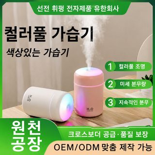 크로스보더 컬러풀 컵 가습기 usb 휴대용 가정용 실내 차량용 스프레이 디퓨