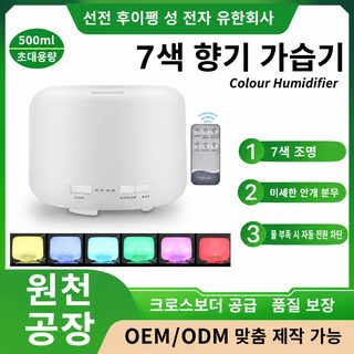 500ml 초음파 아로마 디퓨저 가습기 저소음 탁상용 무드등 사무실 거실용
