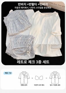 여름 잠옷녀 모달 3종 세트 체크 프린트 라운드 커버 머리띠 가슴 패드 얇은 사이즈 외장 가정복 착용 가능