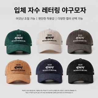 여성 가을 겨울 입체 V 자수 볼캡 깊은 크라운 큰 머리둘레 조절 야구모자