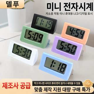 미니 전자 탁상시계 LCD 디지털 학생용 휴대용 삼각 알람 없는 데스크 시계