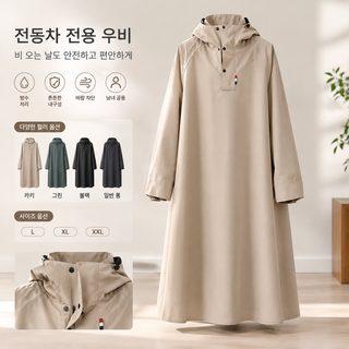 전동차 전기병차 우비 장형 인차 분리 전신 폭우 방지 남녀형 성인 라이딩 비옷