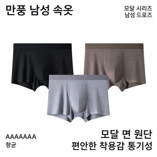 여름용 남성 모달 드로즈 7A 항균 통기성 무봉제 빅사이즈 사각팬티