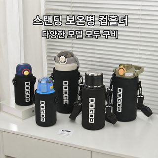 대용량 운동 물병 컵홀더 네오프렌 열차단 보호 파우치