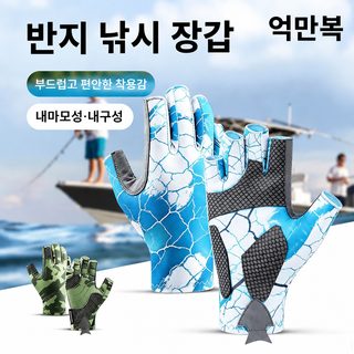 낚시 장갑 남성 봄여름 야외 낚시 자외선 차단 미끄럼 방지 내마모 시원한