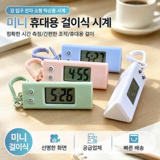 학생 시험용 미니 디지털 벽시계 키링 LCD 날짜 표시 무소음 탁상시계