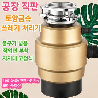 가정용 음식물쓰레기처리기 싱크대 소형 음식물분쇄기 주방 음식물처리기