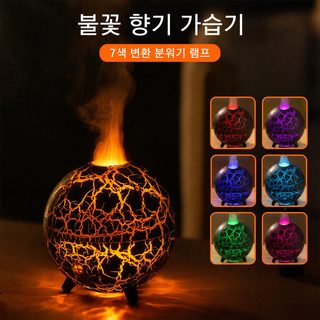 USB 5V 불꽃 무드등 디퓨저 가습기 7색 분위기 초음파 데스크톱 가습기