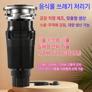 공장 음식물 쓰레기 처리기 가정용 주방 쓰레기 처리기 싱크대 음식물 쓰레