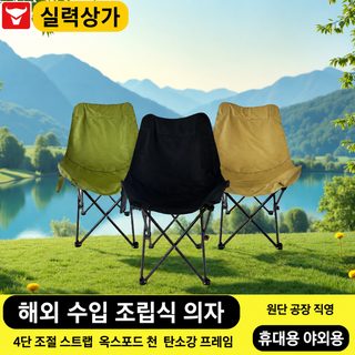 4단 각도조절 달의자 접이식 캠핑의자 휴대용 피크닉 비치 체어