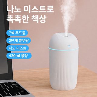 USB 미니 가습기 220ml 420ml 소형 휴대용 침실 책상용 무드등 가습기