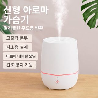 USB 미니 가습기 디퓨저 데스크톱 공기정화 향기 확산기