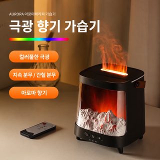오로라 아로마 디퓨저 가습기 무드등 침실용 초음파 자동 분무 방향제