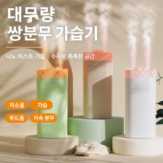 화산 듀얼 분사 USB 미니 가습기 데스크톱 침실용 저소음 무드등 아로마 가