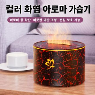 USB 불꽃 모사 디퓨저 미니 가습기 7색 그라데이션 데스크톱용