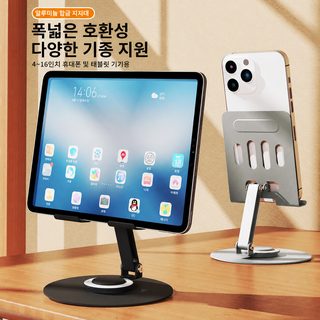 접이식 360도 회전 금속 스마트폰 거치대 휴대용 라이브 방송 태블릿 데스크