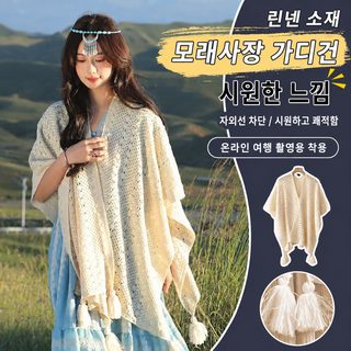 2026 신상 니트 펀칭 스카프 관광 민족풍 숄 고급감 망토 모구 수술 디자인 숄