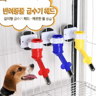 반려동물 걸이형 정수기 급수기 고양이 강아지용 자동 물통