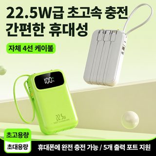 3C 인증 22.5W 고속충전 케이블 일체형 미니 대용량 보조배터리 10000/20000mAh