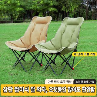 야외 면 추가 고등 달 의자 휴대용 접이식 의자 조절 접이식 의자 두께 추가