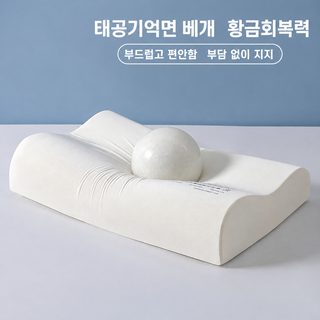 메모리폼 경추 베개 성인 수면용 베개 높이 선택형