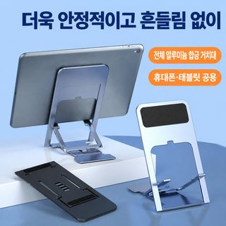 새로운 데스크탑 스탠드 가정용 비즈니스 휴대용 알루미늄 합금 스탠드 태블릿 데스크탑 스탠드 접이식 핸드폰 스탠드