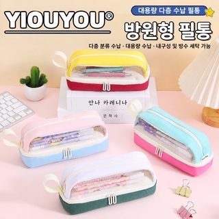 신형 배색 투명 사각 필통 옥스퍼드 대용량 초중고생 휴대용 문구 수납 파