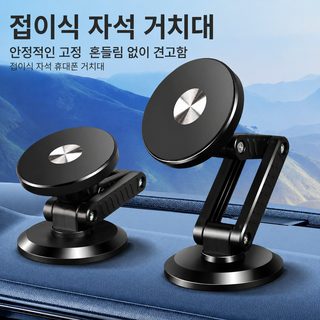 차량용 핸드폰 브래킷 자기 흡입 접을 수 있는 계기대 통용 에어컨 송풍구