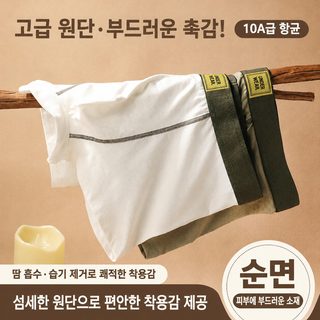 완룽 남성 순면 드로즈 10A 항균 통기성 중허리 사각팬티 빅사이즈