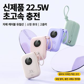 3C 인증 22.5W 슈퍼 고속 충전 보조배터리 로고 맞춤형 미니 자체 코드 20000mA 모바일 전원 공급 장치