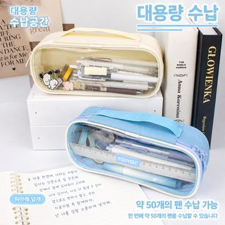 대용량 휴대용 투명 필통 심플 중학생 여학생 문구 수납 파우치