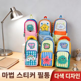 초등학생용 미니 책가방 필통 대용량 문구 수납 파우치 귀여운 별 구름 디